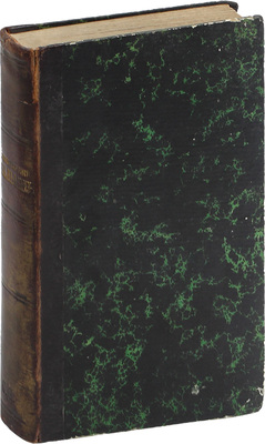 [Собрание В.Г. Лидина]. Пальмин Л.И. Собрание стихотворений Л.И. Пальмина. Изд. 2-е. М.: Типо-литогр. И.Н. Кушнерева и Ко, 1881.